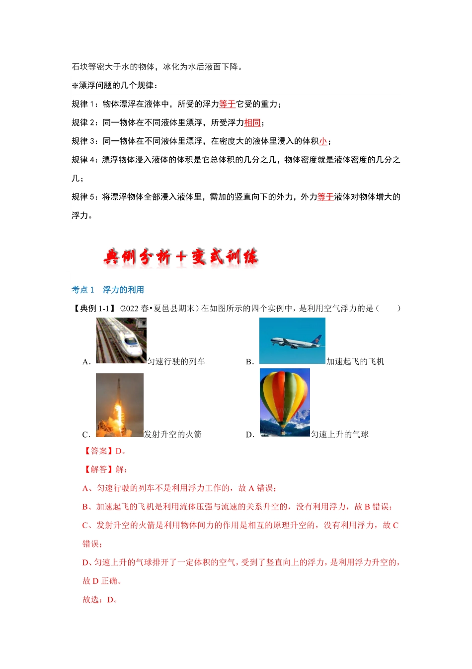 部编物理八年级下册10.3物体的浮沉条件及应用考点解读含答案.pdf_第2页