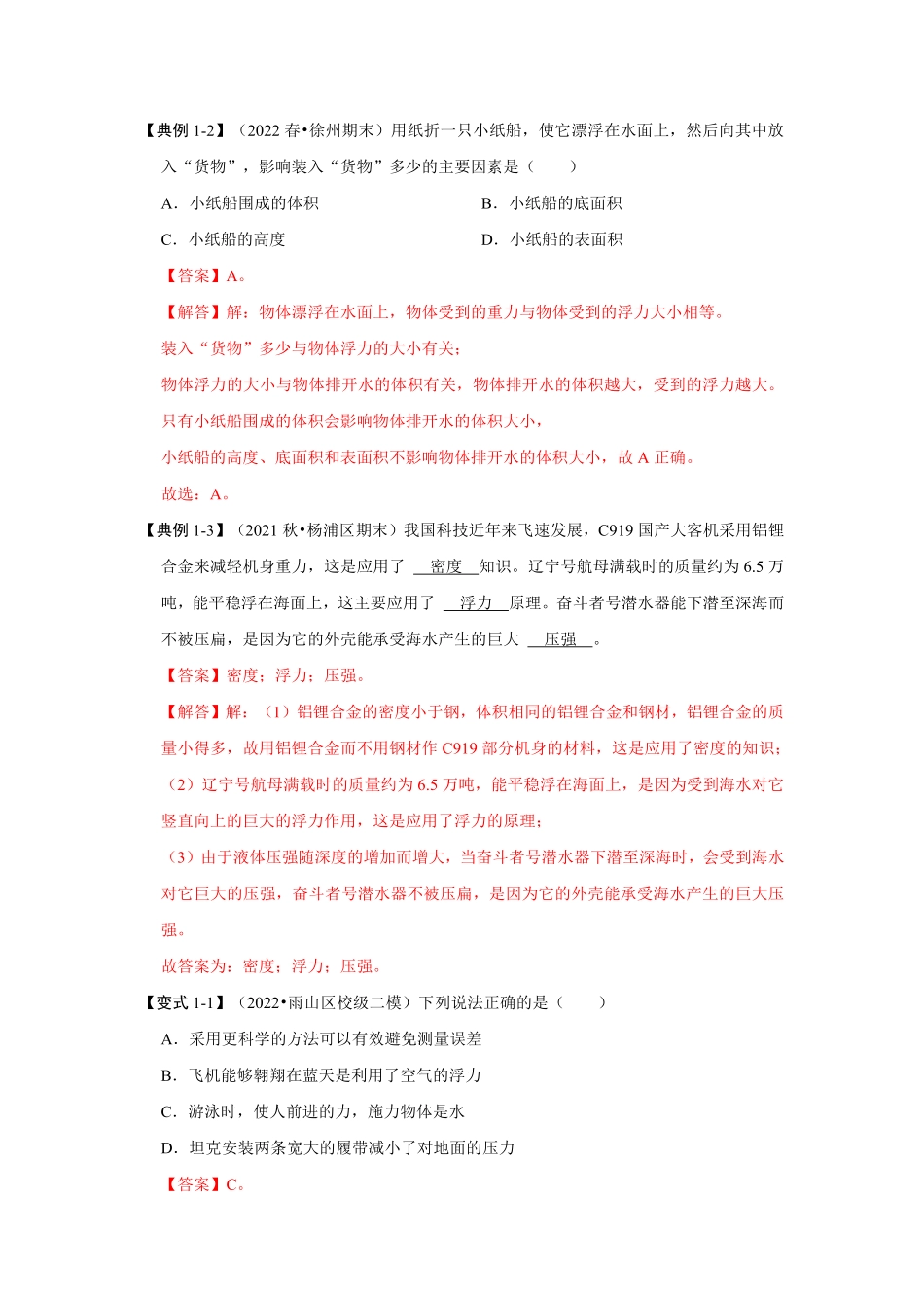部编物理八年级下册10.3物体的浮沉条件及应用考点解读含答案.pdf_第3页
