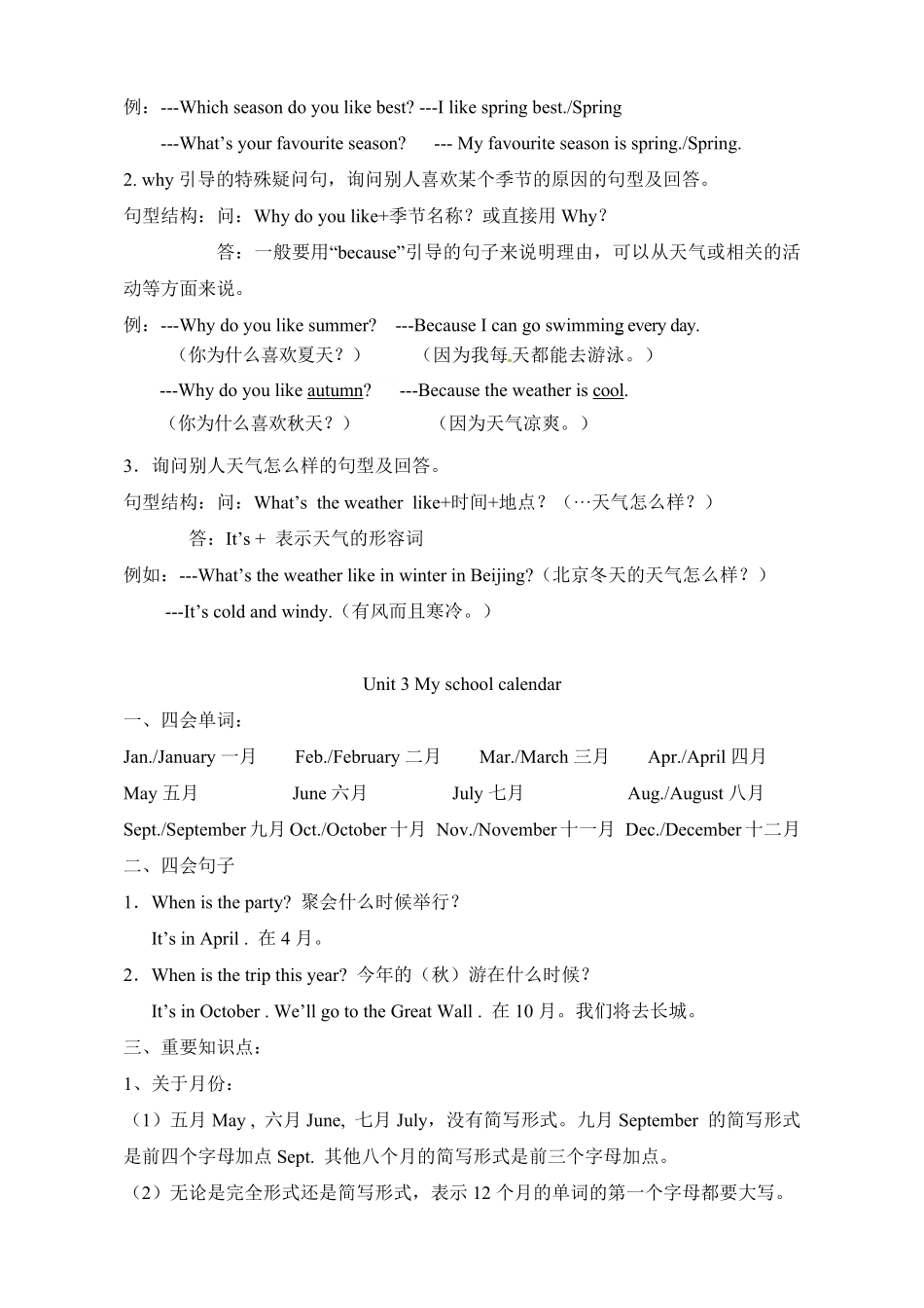（含答案解析五年级下册英语素材-复习总资料｜人教（PEP.pdf_第3页