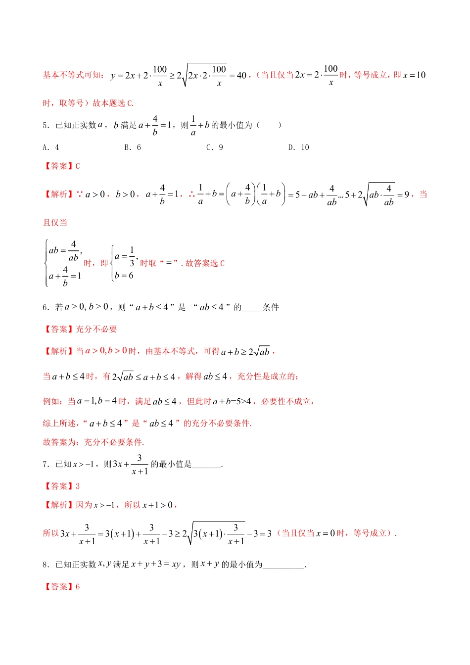 高中试卷-2.2基本不等式练习（2含答案.pdf_第2页