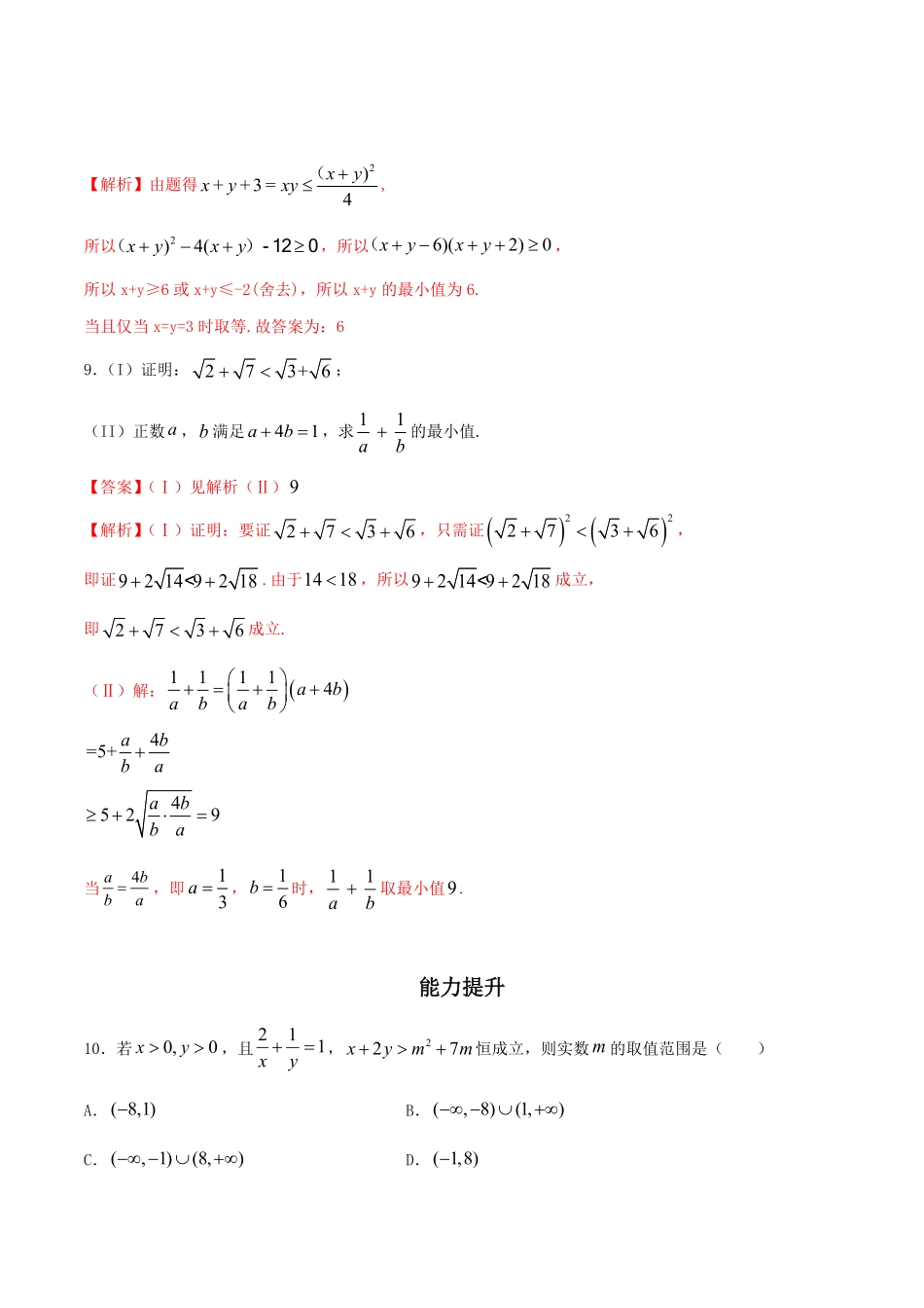 高中试卷-2.2基本不等式练习（2含答案.pdf_第3页