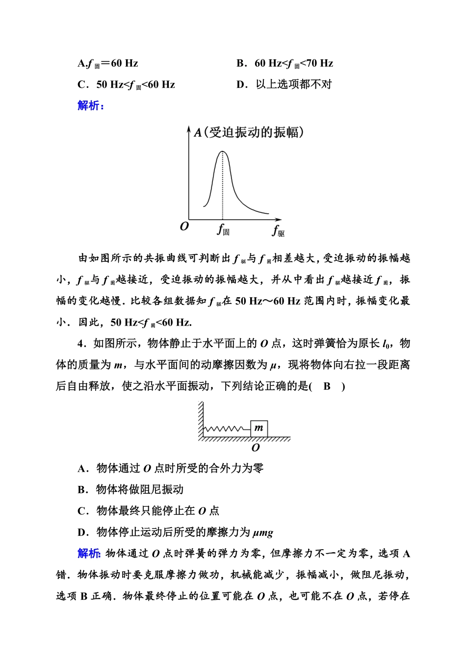 课时作业10—人教版高中物理选择性必修第一册检测含答案.pdf_第2页