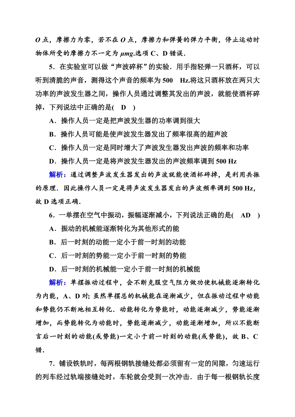 课时作业10—人教版高中物理选择性必修第一册检测含答案.pdf_第3页