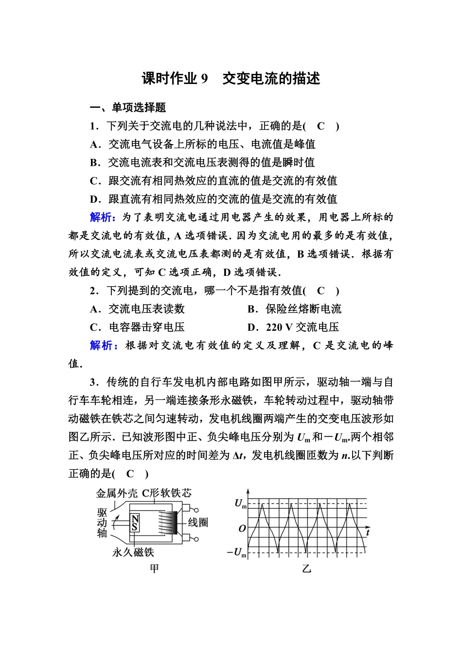 课时作业9—人教版高中物理选择性必修2含答案.pdf_第1页