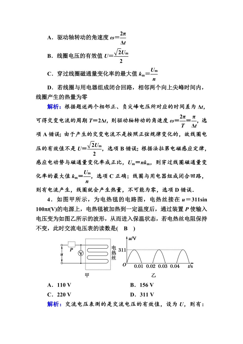 课时作业9—人教版高中物理选择性必修2含答案.pdf_第2页