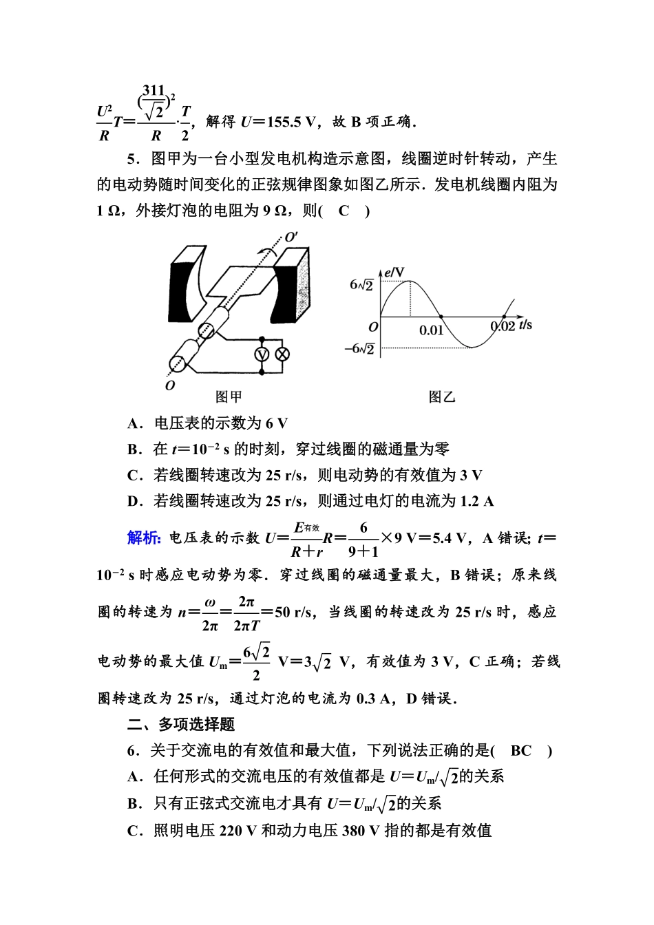 课时作业9—人教版高中物理选择性必修2含答案.pdf_第3页