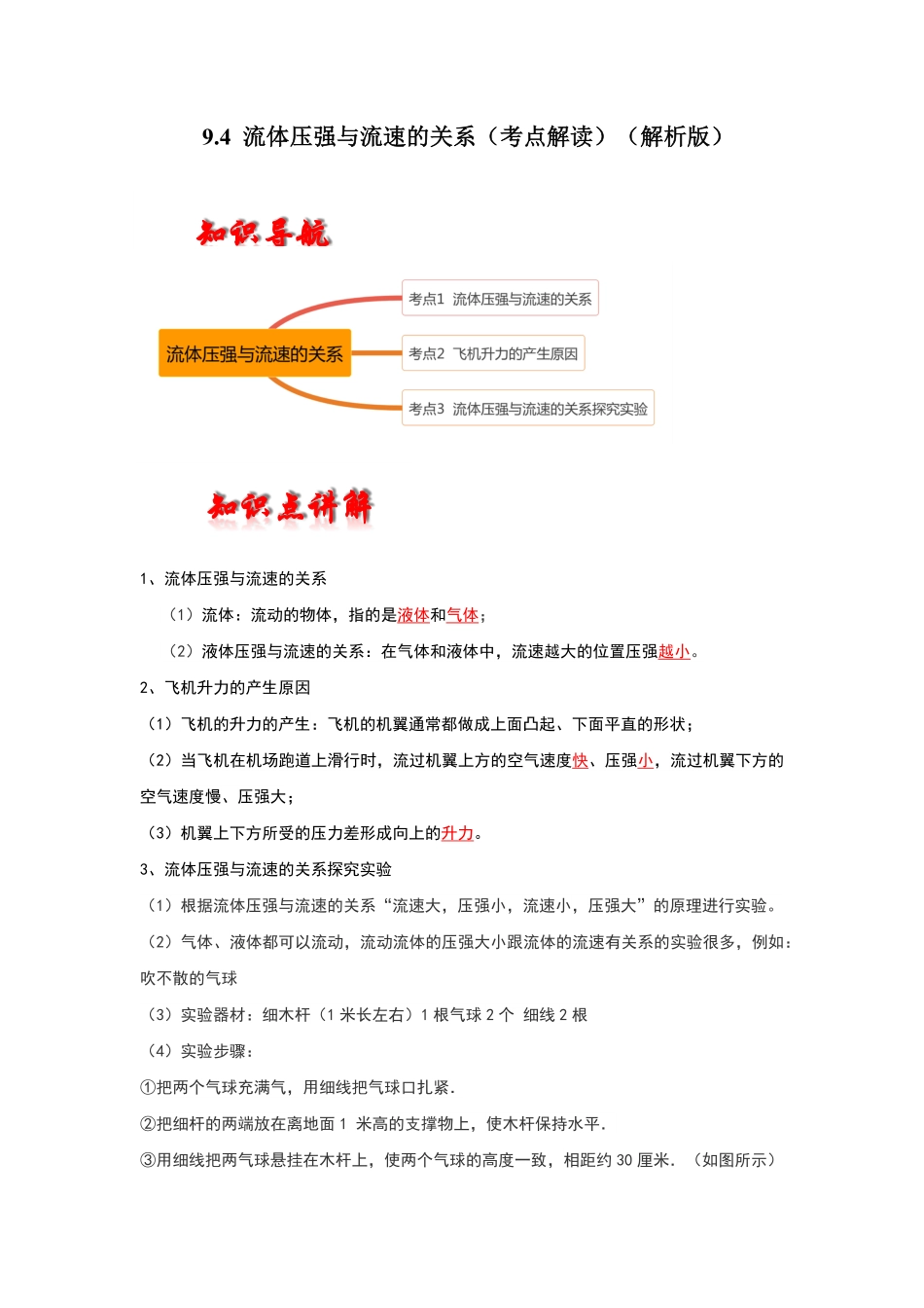 部编物理八年级下册9.4流体压强与流速的关系考点解读含答案.pdf_第1页