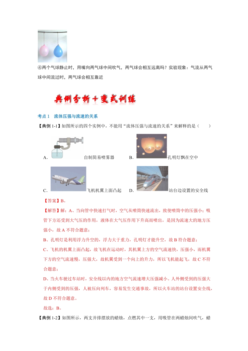 部编物理八年级下册9.4流体压强与流速的关系考点解读含答案.pdf_第2页
