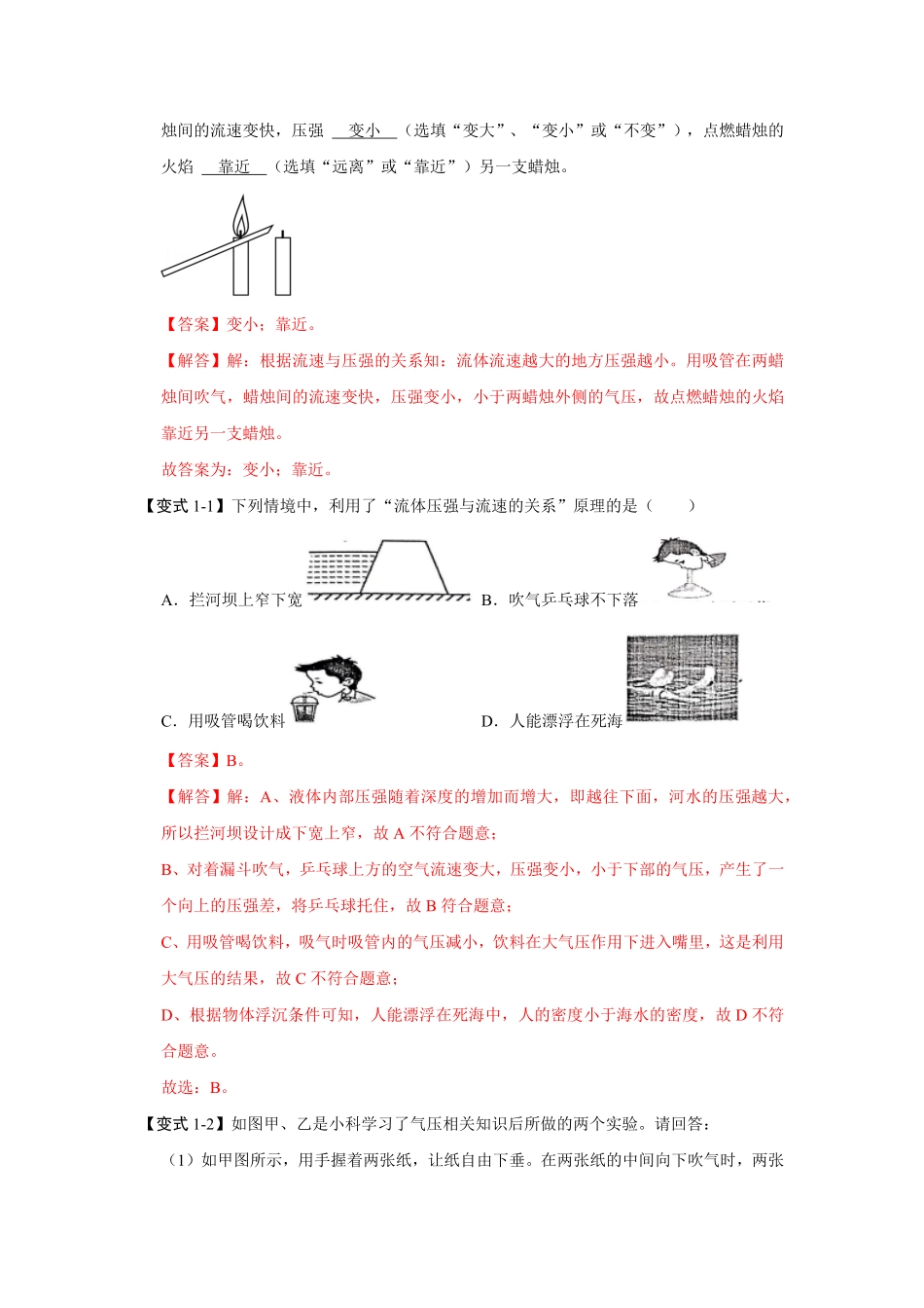 部编物理八年级下册9.4流体压强与流速的关系考点解读含答案.pdf_第3页