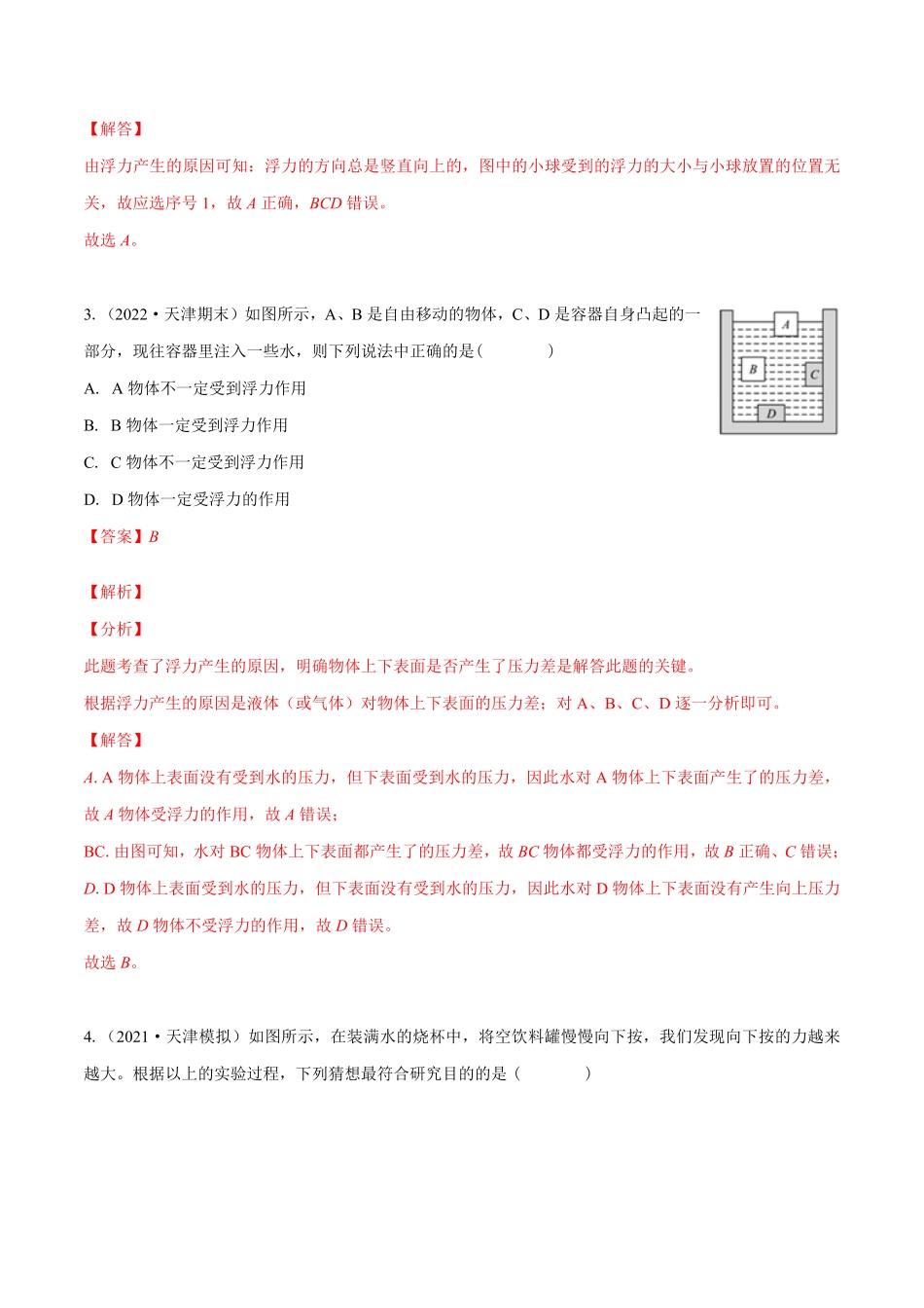 课时10.1浮力（作业八年级物理下册同步课堂（人教版.pdf_第2页