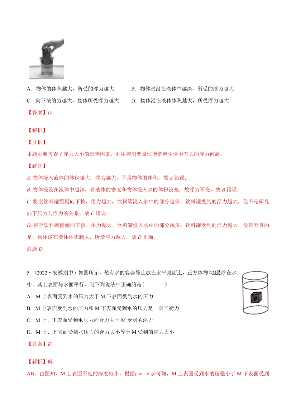 课时10.1浮力（作业八年级物理下册同步课堂（人教版.pdf_第3页