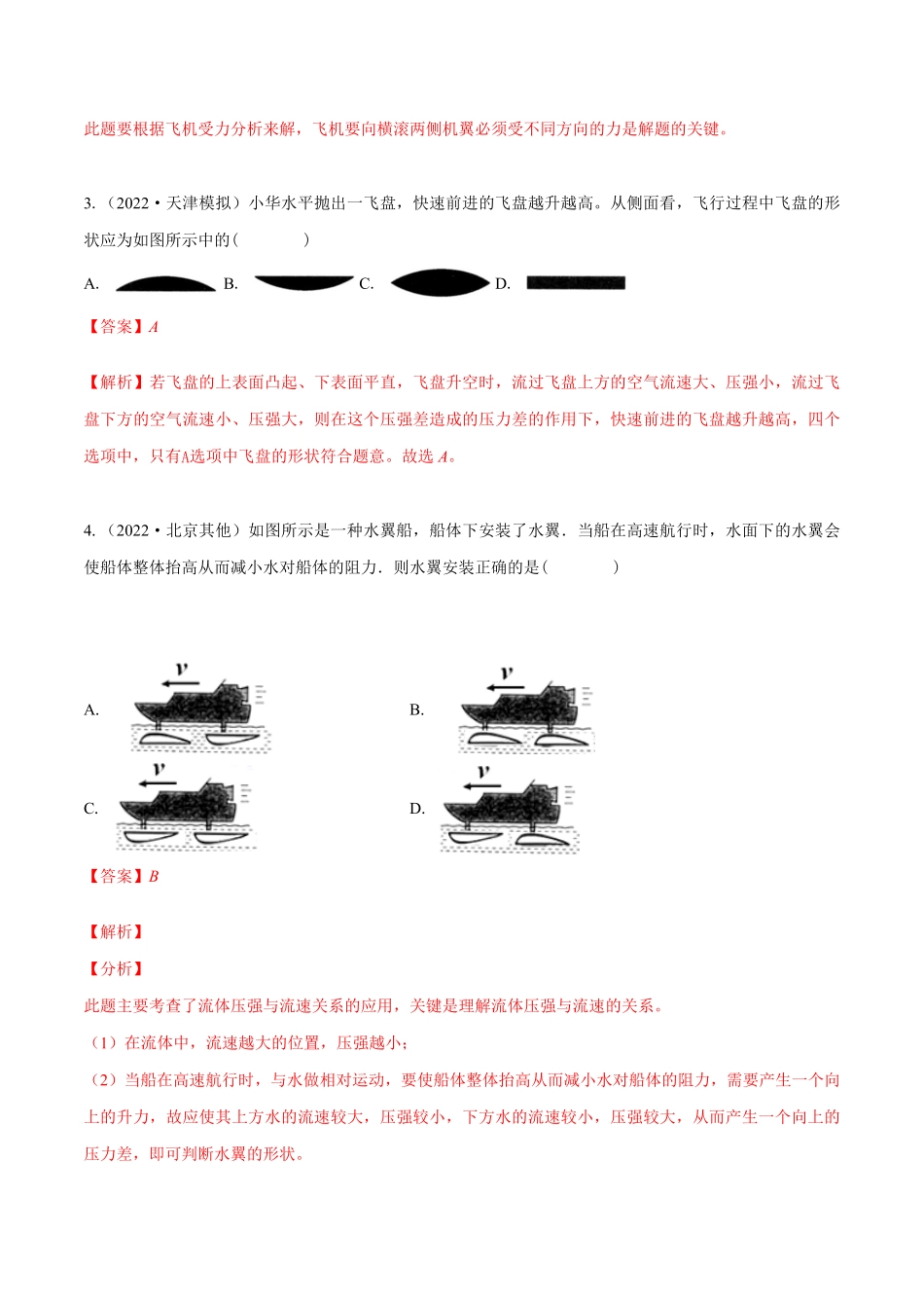 课时9.4流体压强与流速的关系（作业八年级物理下册同步课堂（人教版.pdf_第2页