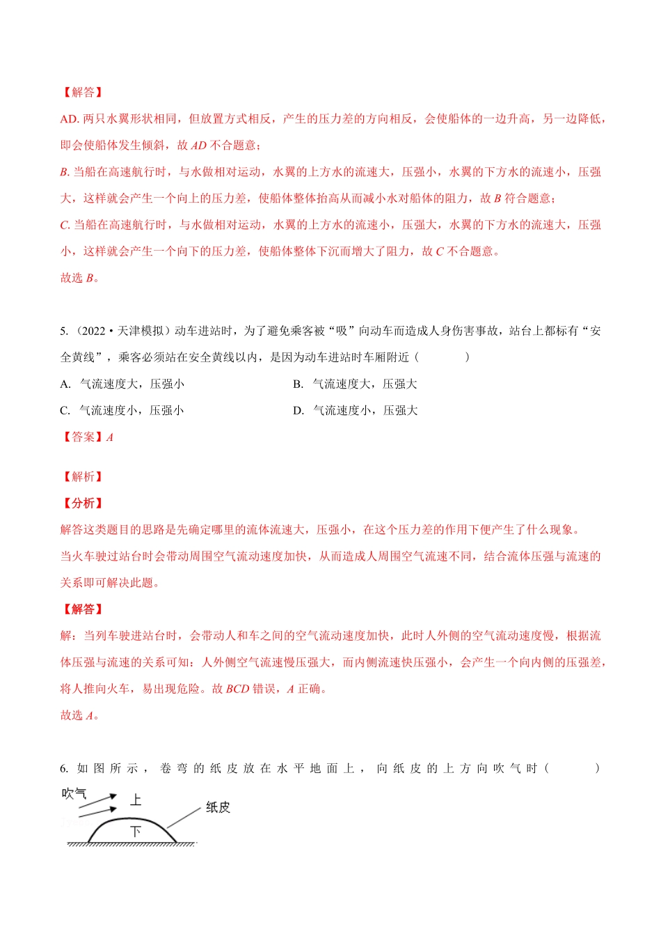 课时9.4流体压强与流速的关系（作业八年级物理下册同步课堂（人教版.pdf_第3页