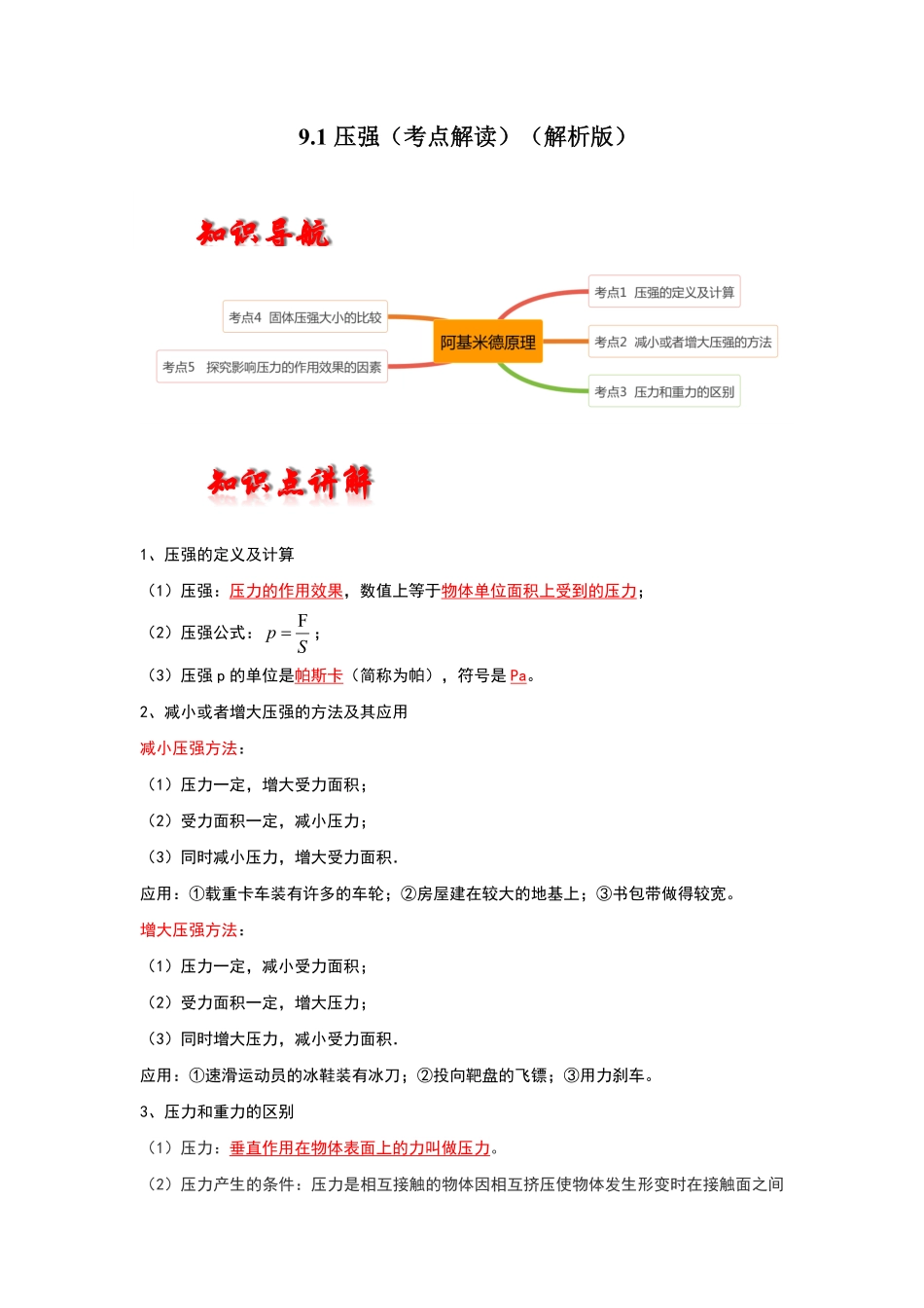 部编物理八年级下册9.1压强考点解读含答案.pdf_第1页
