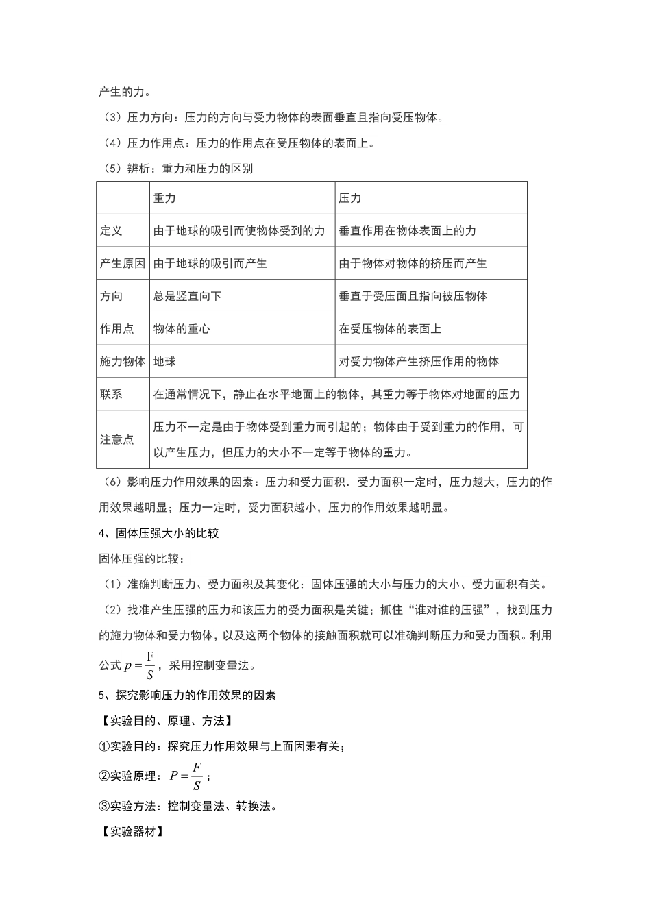 部编物理八年级下册9.1压强考点解读含答案.pdf_第2页