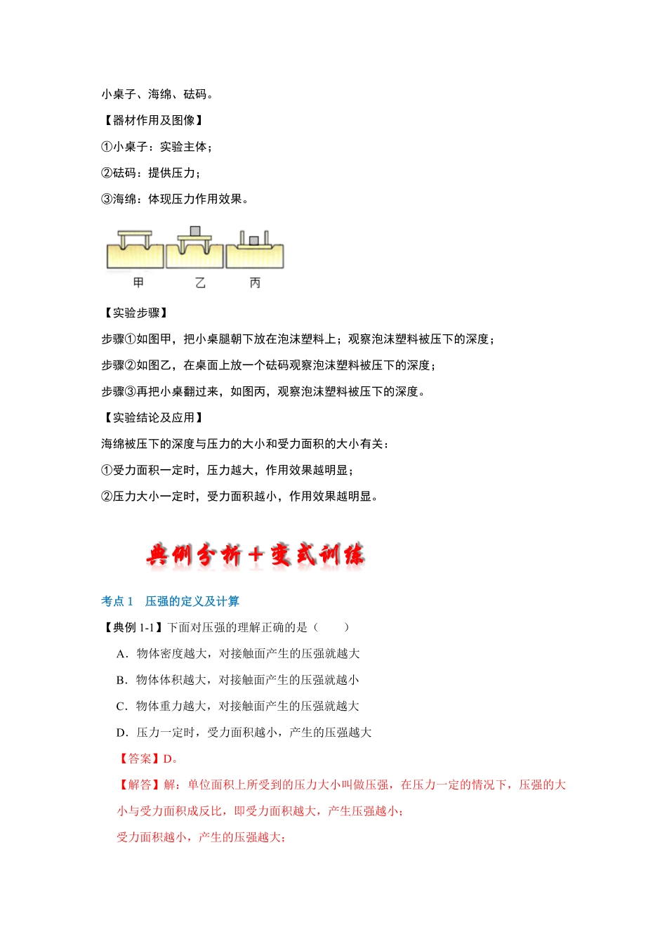 部编物理八年级下册9.1压强考点解读含答案.pdf_第3页