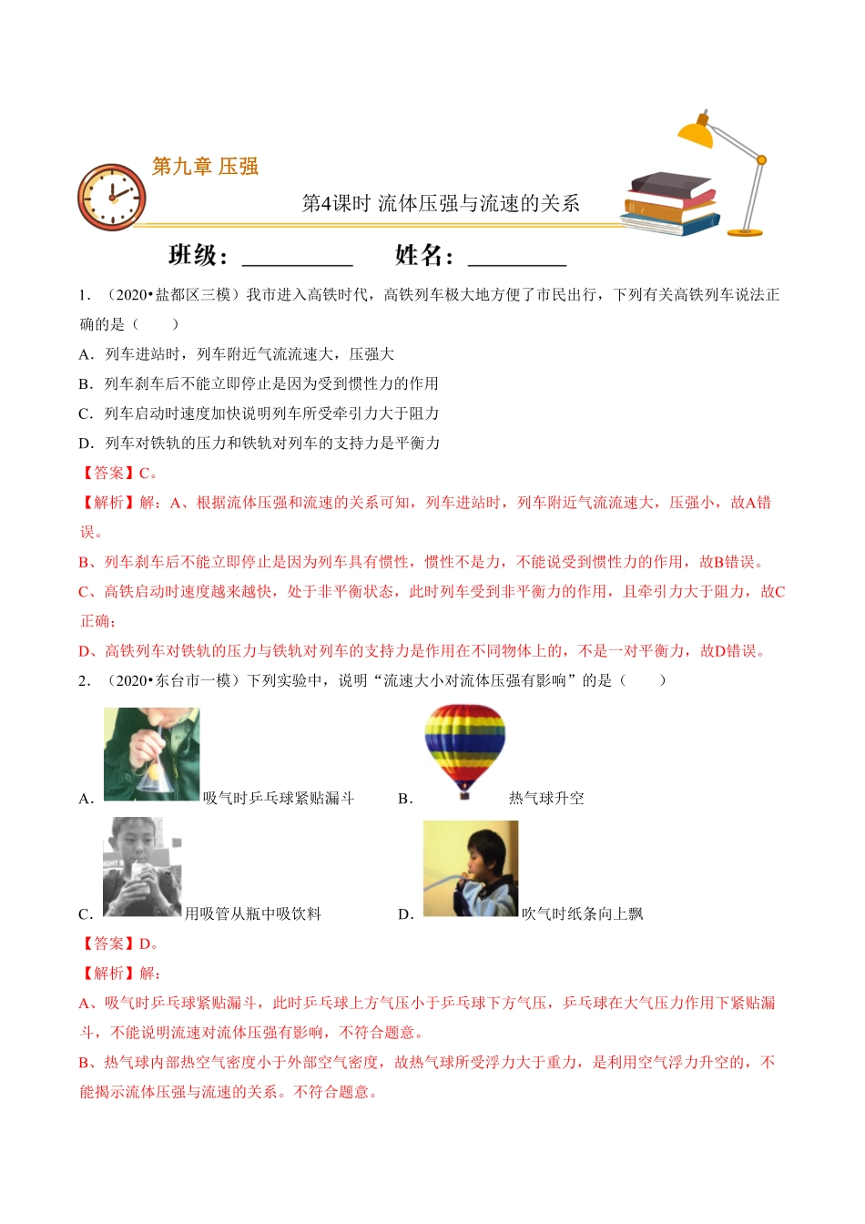 课时04流体压强与流速的关系（重点练八年级物理下册十分钟同步课堂专练（人教版.pdf_第1页