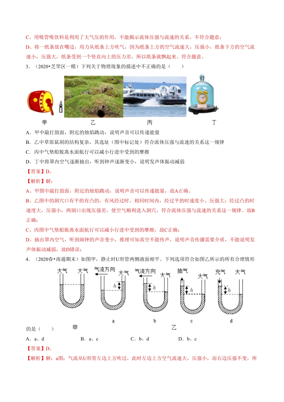 课时04流体压强与流速的关系（重点练八年级物理下册十分钟同步课堂专练（人教版.pdf_第2页