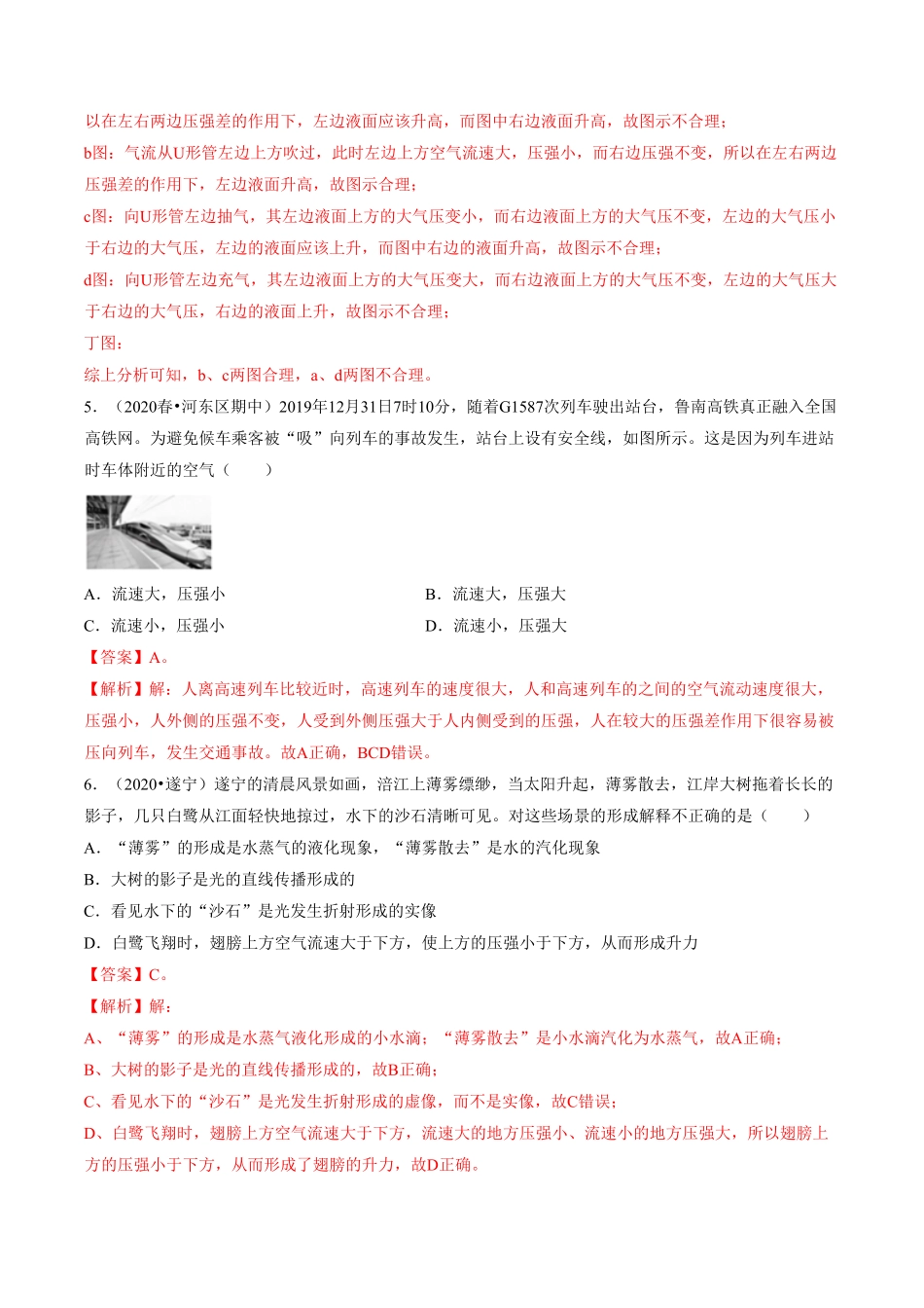 课时04流体压强与流速的关系（重点练八年级物理下册十分钟同步课堂专练（人教版.pdf_第3页
