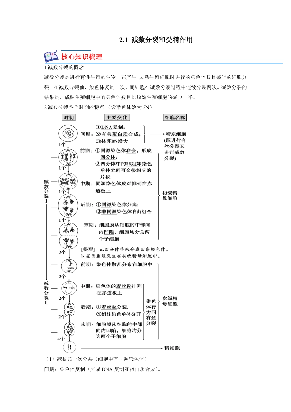 高中试卷-2.1减数分裂和受精作用含答案.pdf_第1页
