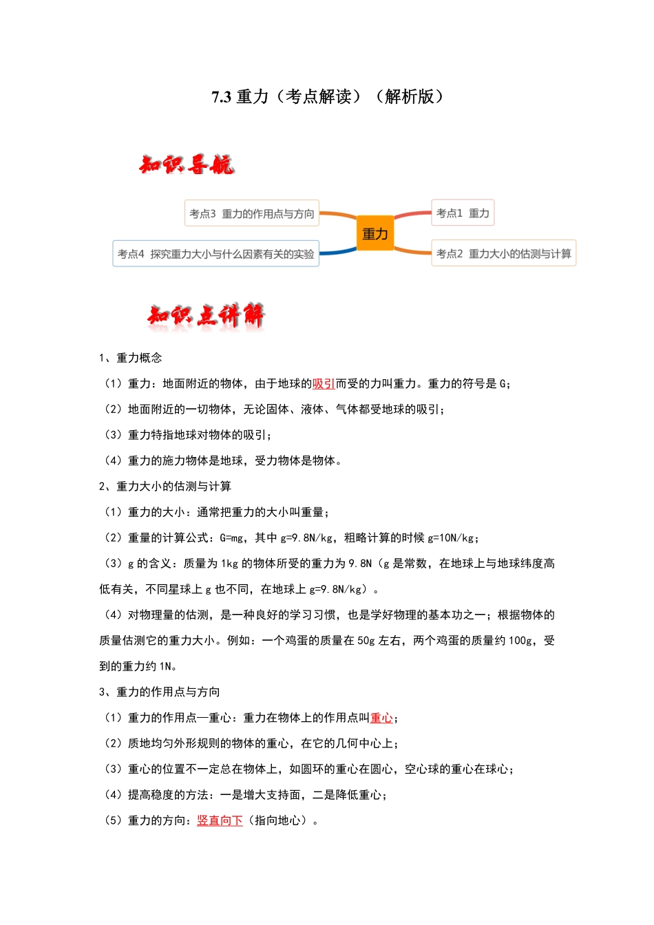 部编物理八年级下册7.3重力（考点解读含答案.pdf_第1页