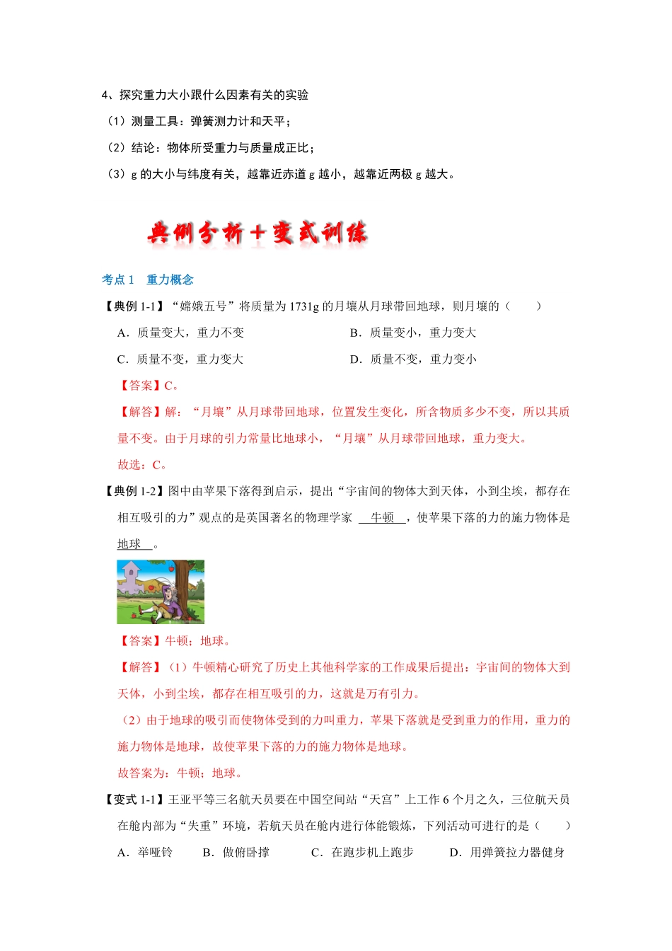 部编物理八年级下册7.3重力（考点解读含答案.pdf_第2页