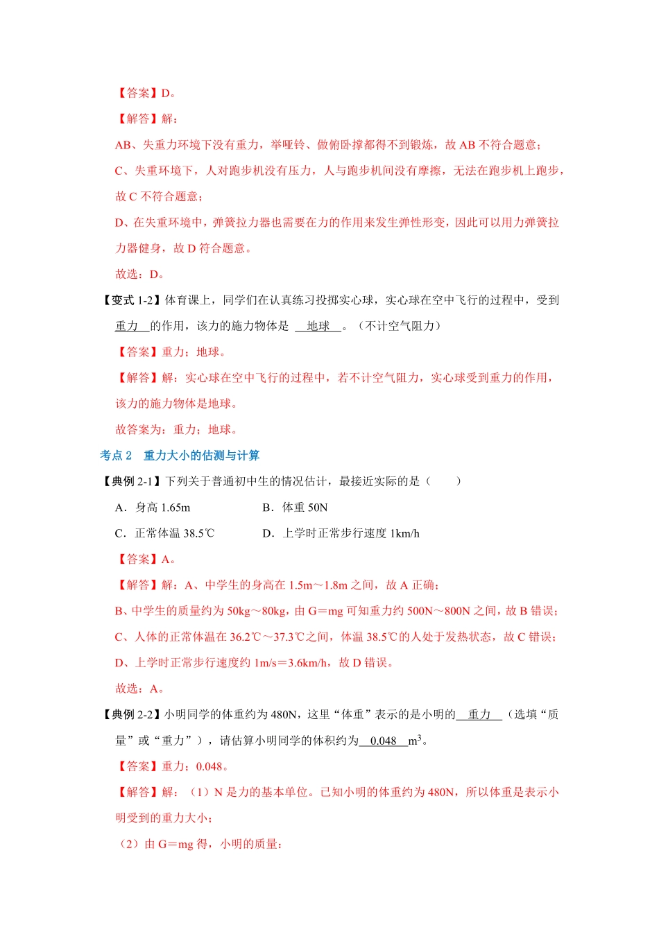 部编物理八年级下册7.3重力（考点解读含答案.pdf_第3页