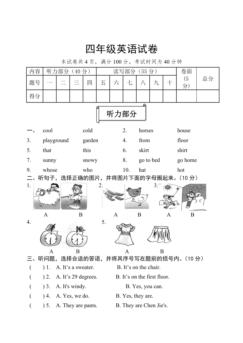 （含答案解析人教版PEP四年级英语下册期末综合试题.pdf_第1页