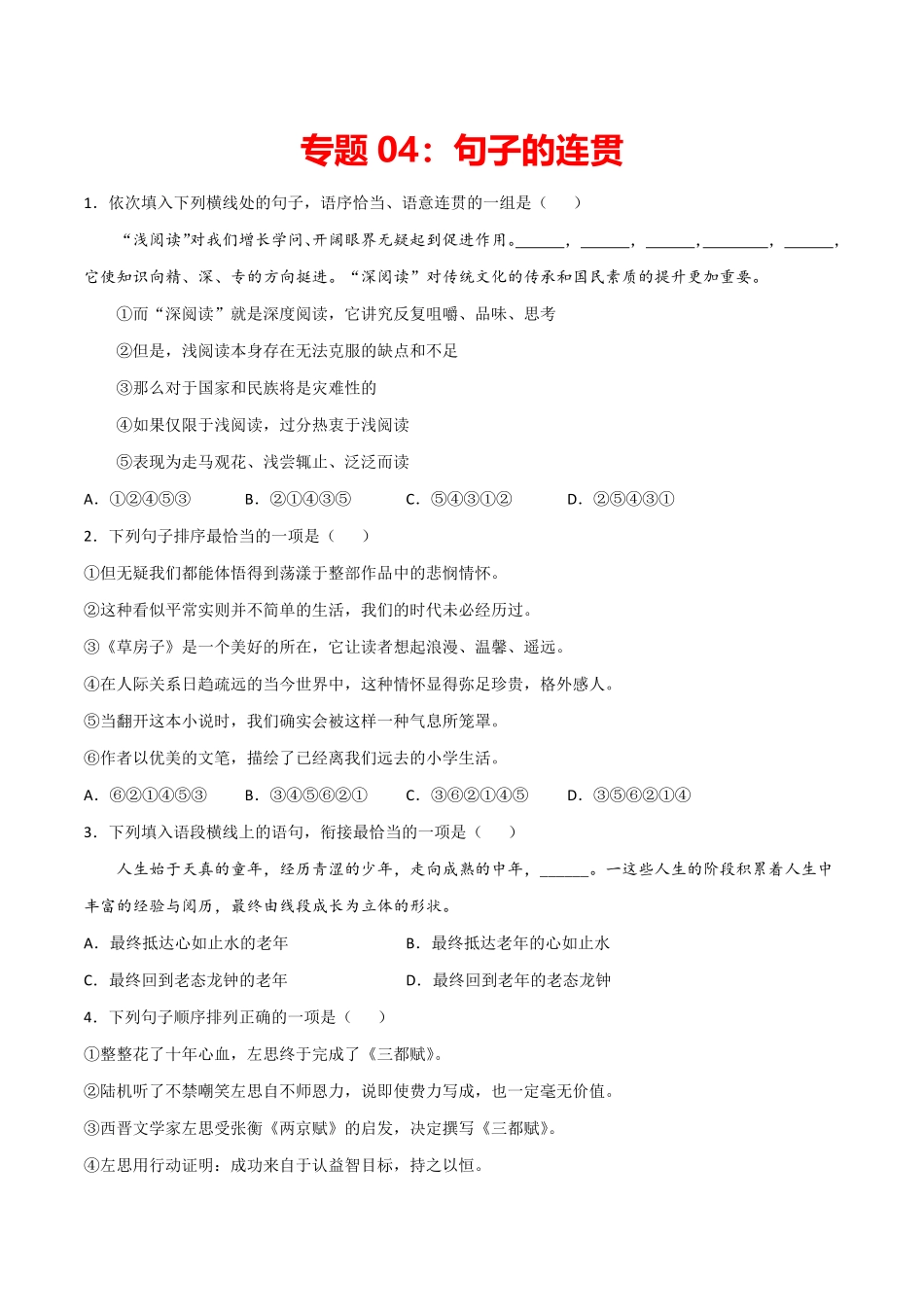 专题04：句子的连贯七年级语文上册期末专项复习（部编版含答案.pdf_第1页