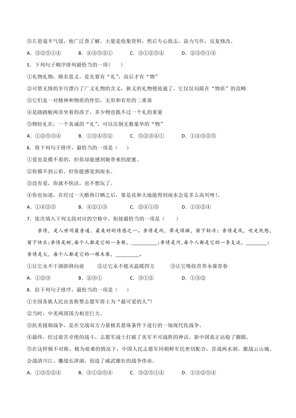 专题04：句子的连贯七年级语文上册期末专项复习（部编版含答案.pdf_第2页