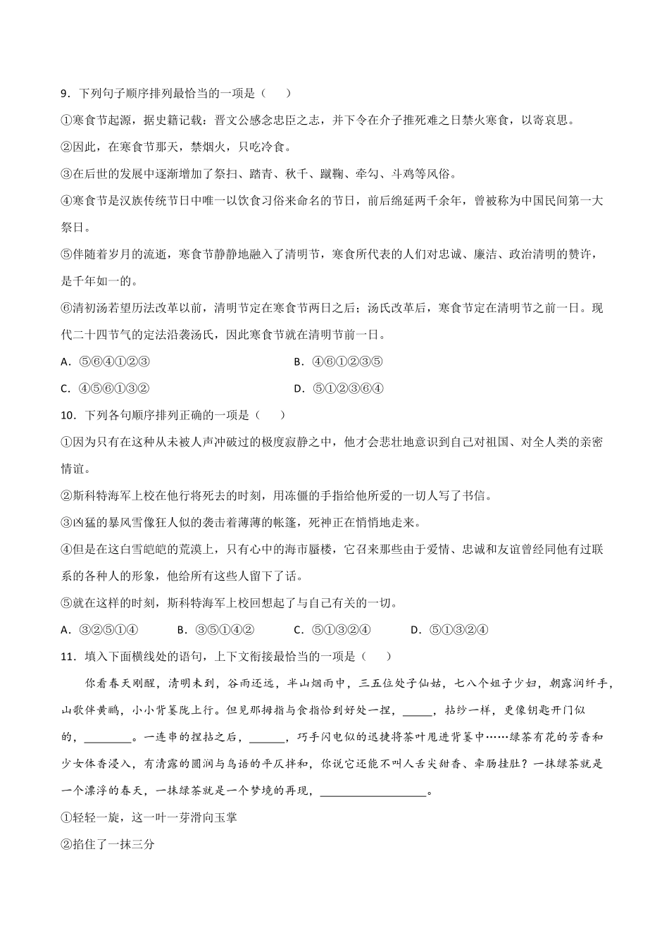 专题04：句子的连贯七年级语文上册期末专项复习（部编版含答案.pdf_第3页