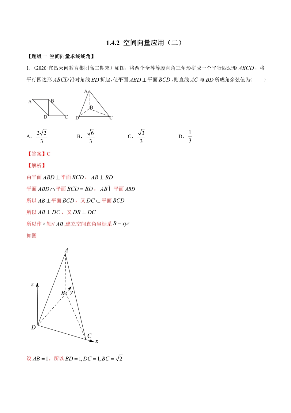 高中试卷-1.4.2空间向量的应用（二（精练含答案.pdf_第1页
