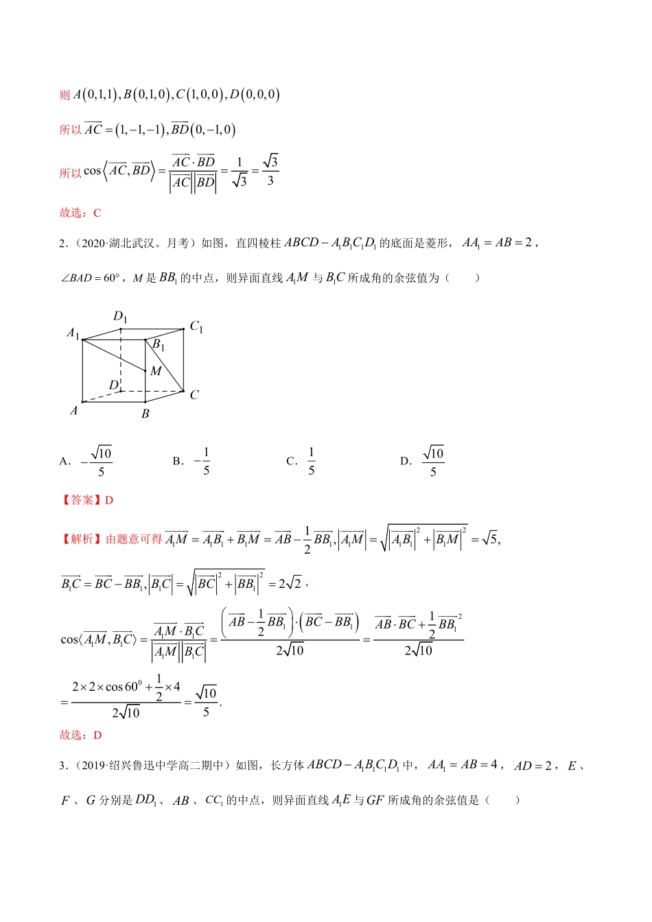 高中试卷-1.4.2空间向量的应用（二（精练含答案.pdf_第2页