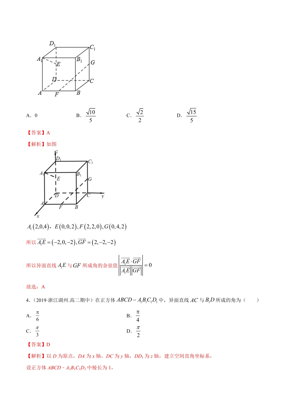 高中试卷-1.4.2空间向量的应用（二（精练含答案.pdf_第3页