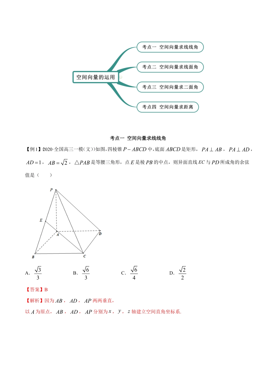 高中试卷-1.4.2空间向量的应用（二（精讲含答案.pdf_第2页