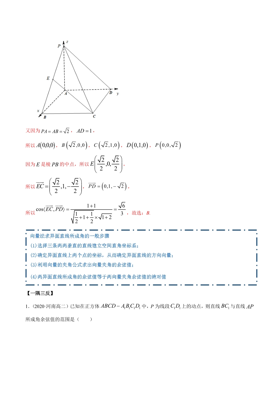 高中试卷-1.4.2空间向量的应用（二（精讲含答案.pdf_第3页