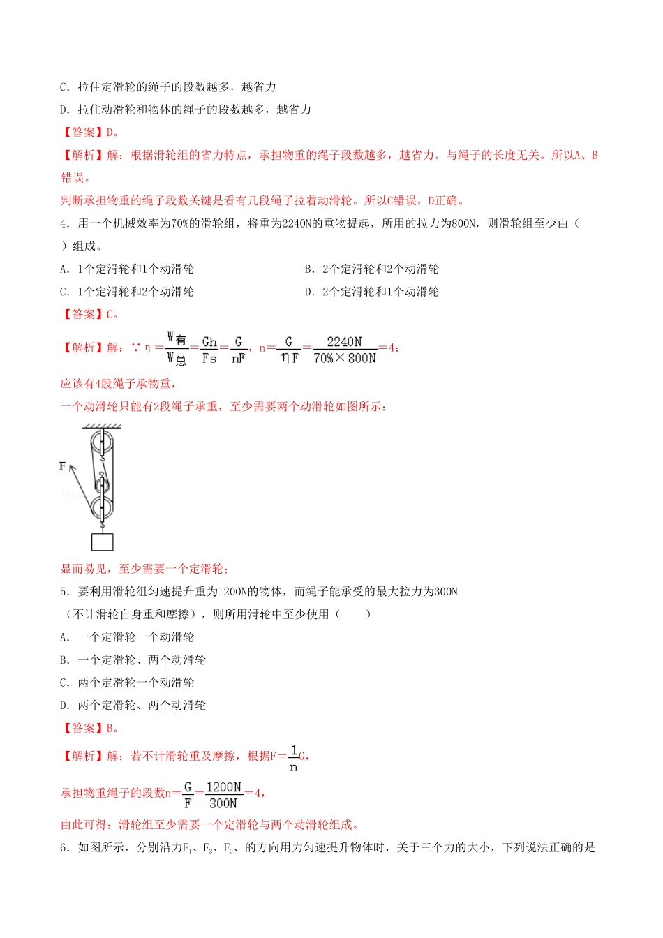 课时02滑轮（基础练八年级物理下册十分钟同步课堂专练（人教版.pdf_第2页