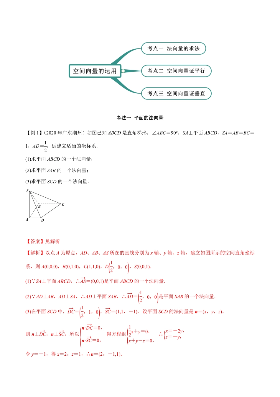 高中试卷-1.4.1空间向量的应用（一（精讲含答案.pdf_第2页
