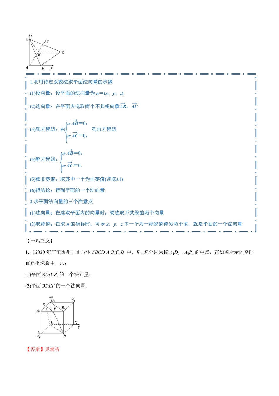 高中试卷-1.4.1空间向量的应用（一（精讲含答案.pdf_第3页