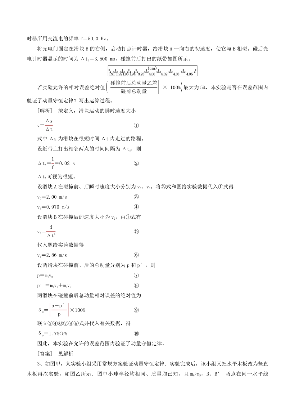 高中试卷-1.4 验证动量守恒定律含答案.pdf_第2页