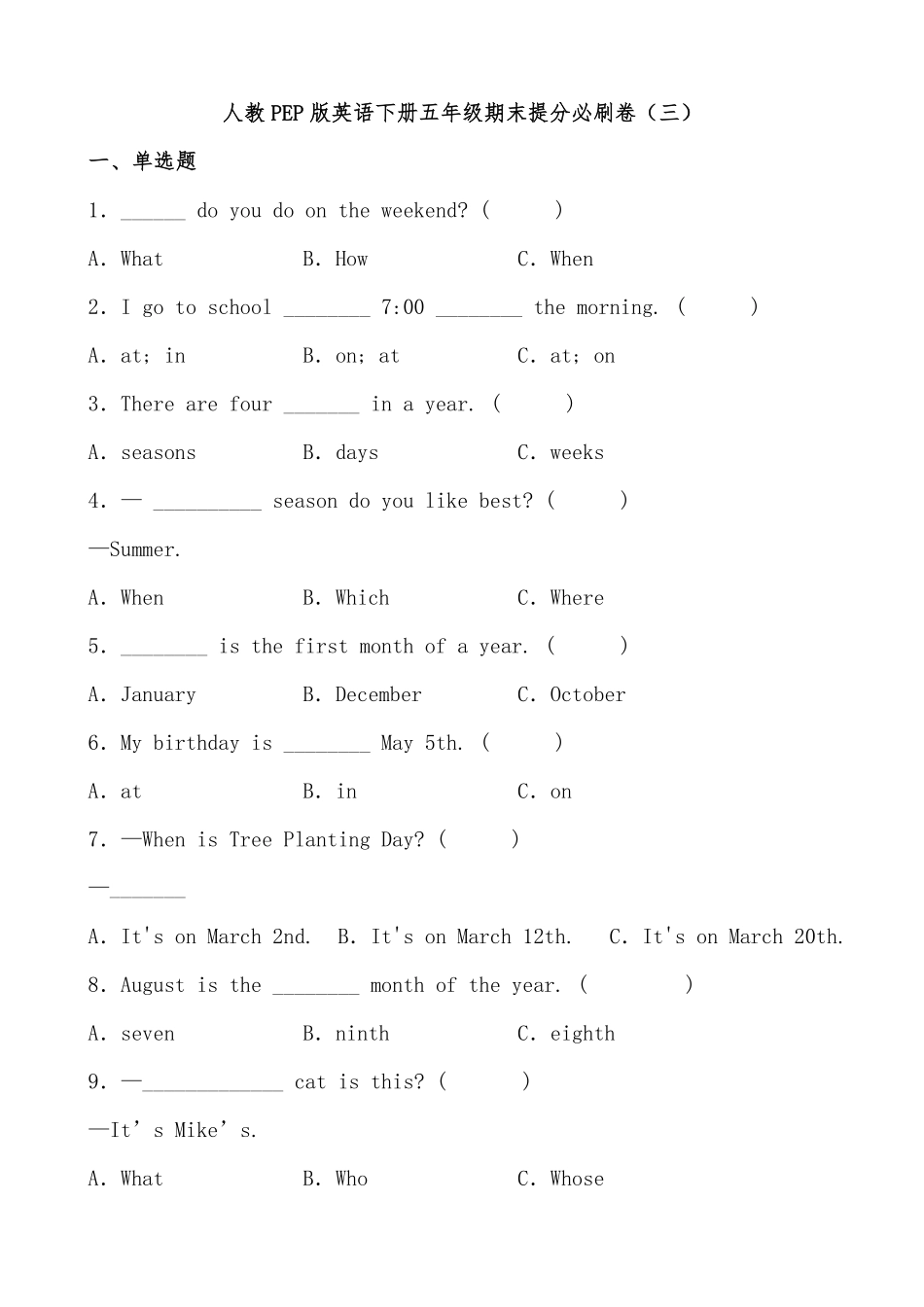 （含答案解析人教PEP版英语下册五年级期末提分必刷卷（三（有答案.pdf_第1页