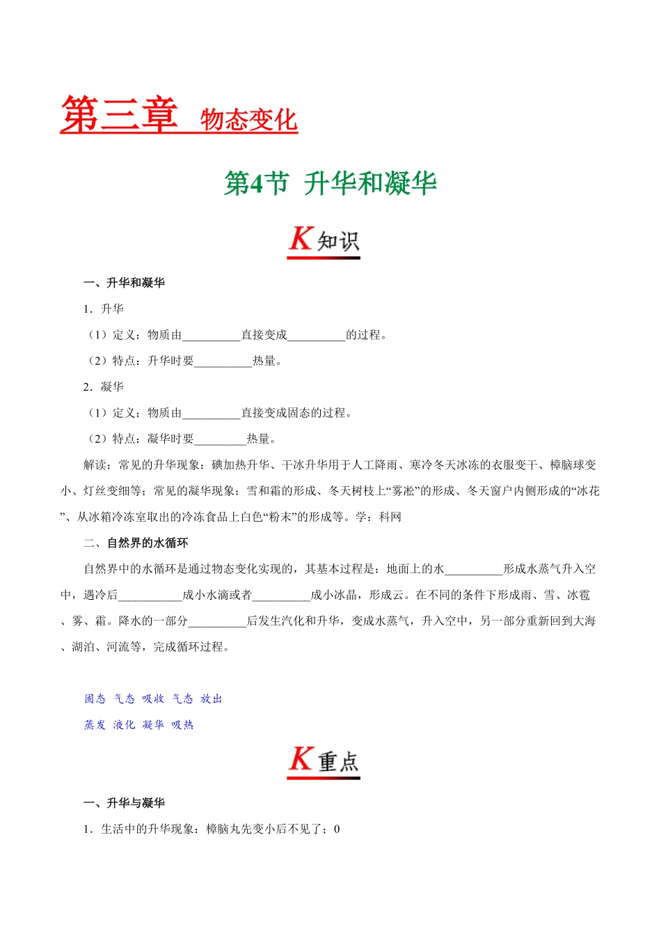 专题3.4升华和凝华八年级物理人教版（上册含答案.pdf_第1页