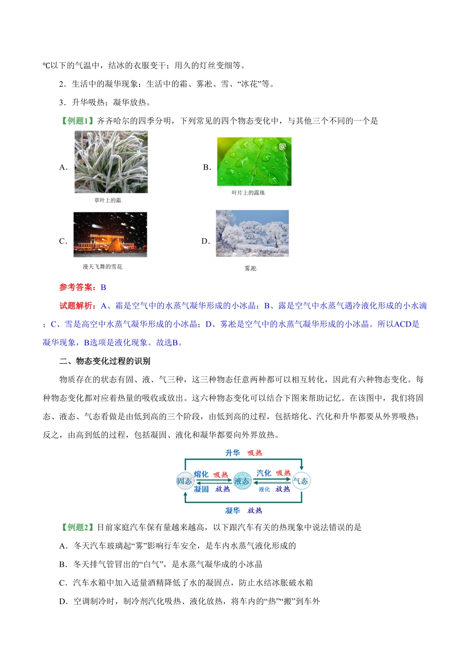 专题3.4升华和凝华八年级物理人教版（上册含答案.pdf_第2页