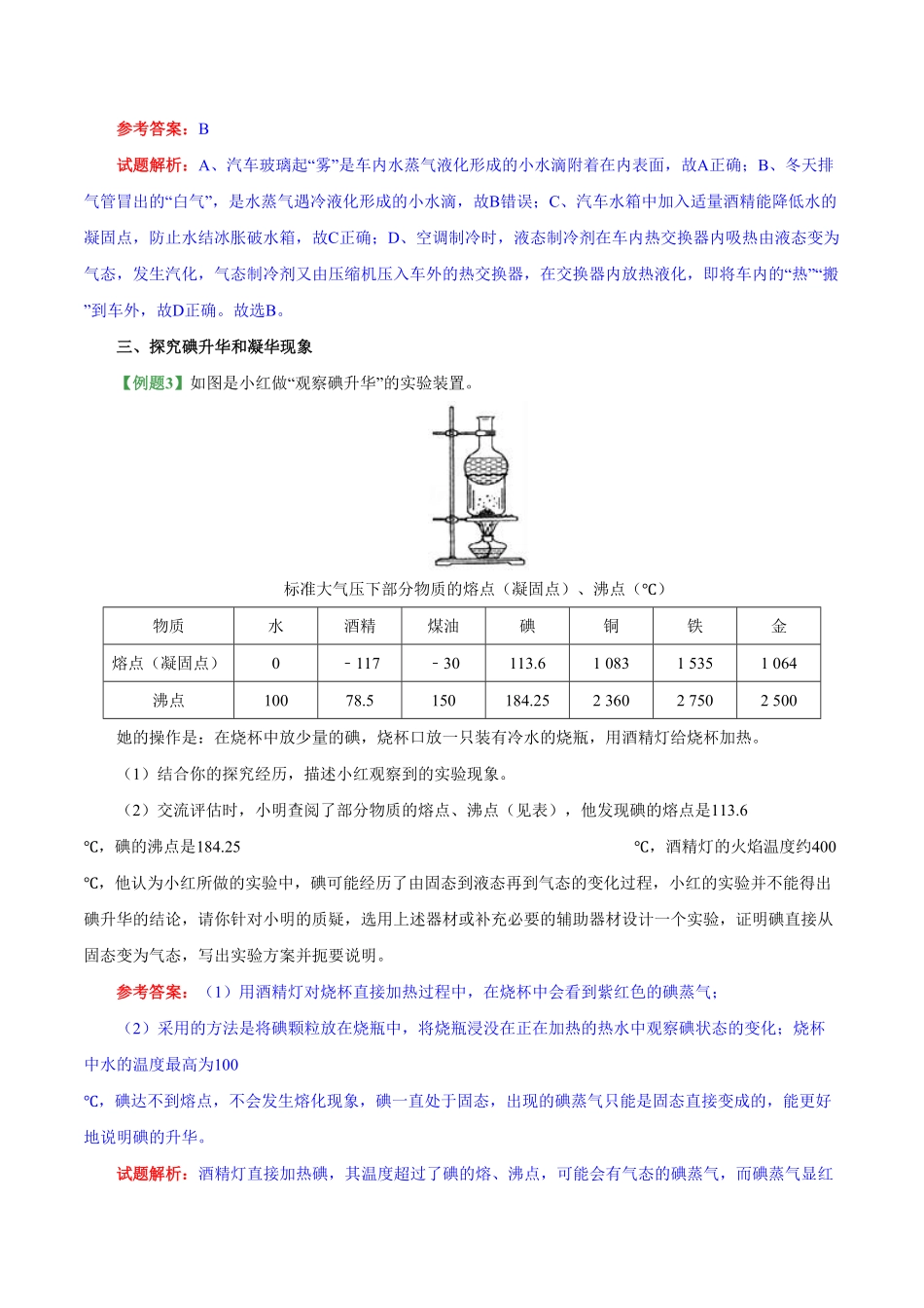 专题3.4升华和凝华八年级物理人教版（上册含答案.pdf_第3页