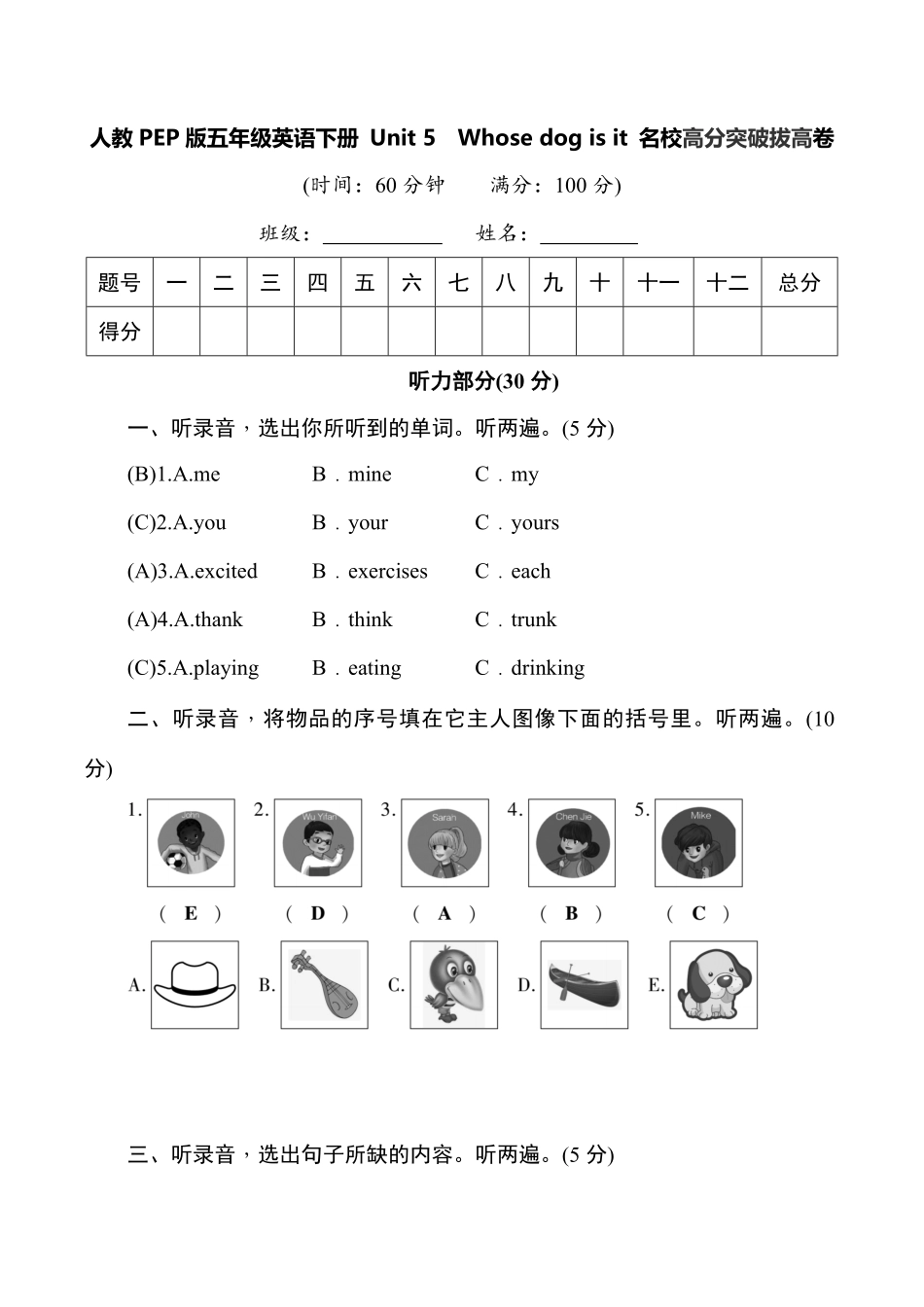 （含答案解析人教PEP版五年级英语下册Unit5高分突破拔高卷（教师版.pdf_第1页