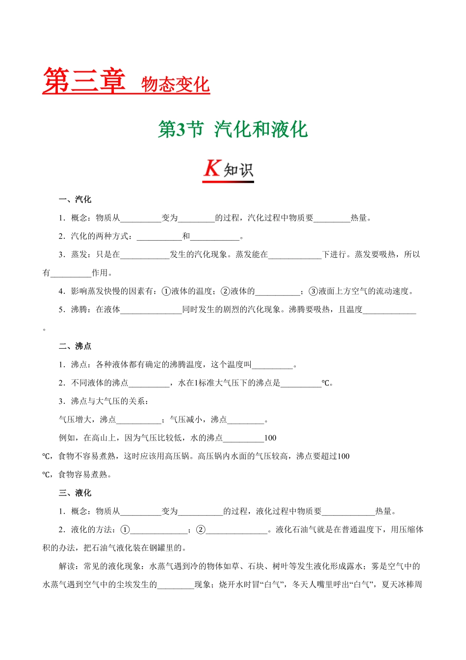 专题3.3汽化和液化八年级物理人教版（上册含答案.pdf_第1页