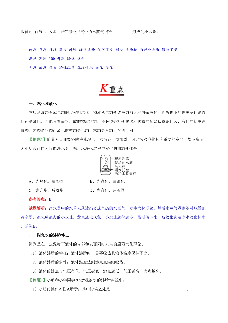 专题3.3汽化和液化八年级物理人教版（上册含答案.pdf_第2页