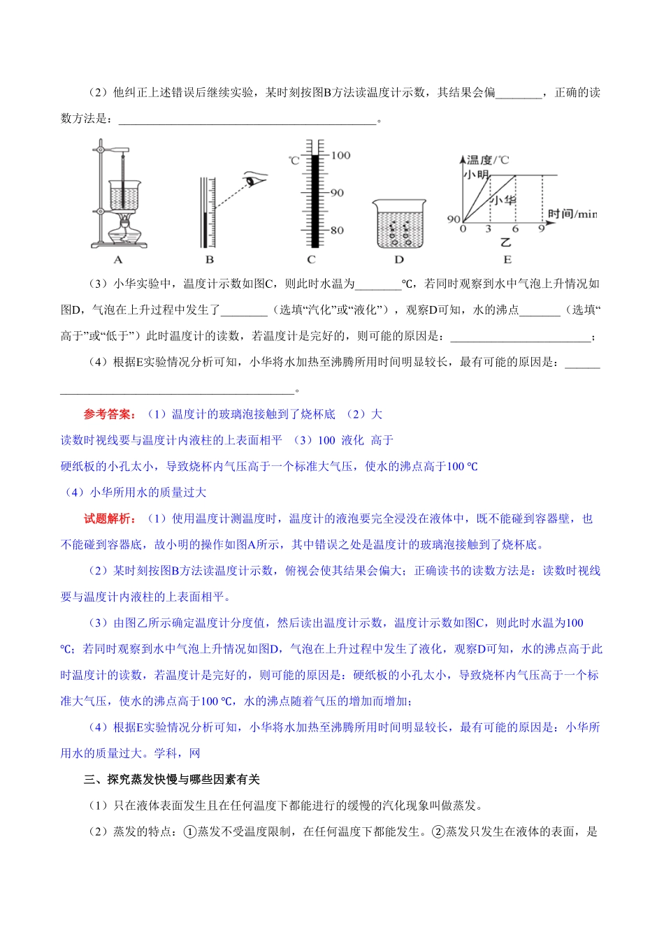 专题3.3汽化和液化八年级物理人教版（上册含答案.pdf_第3页