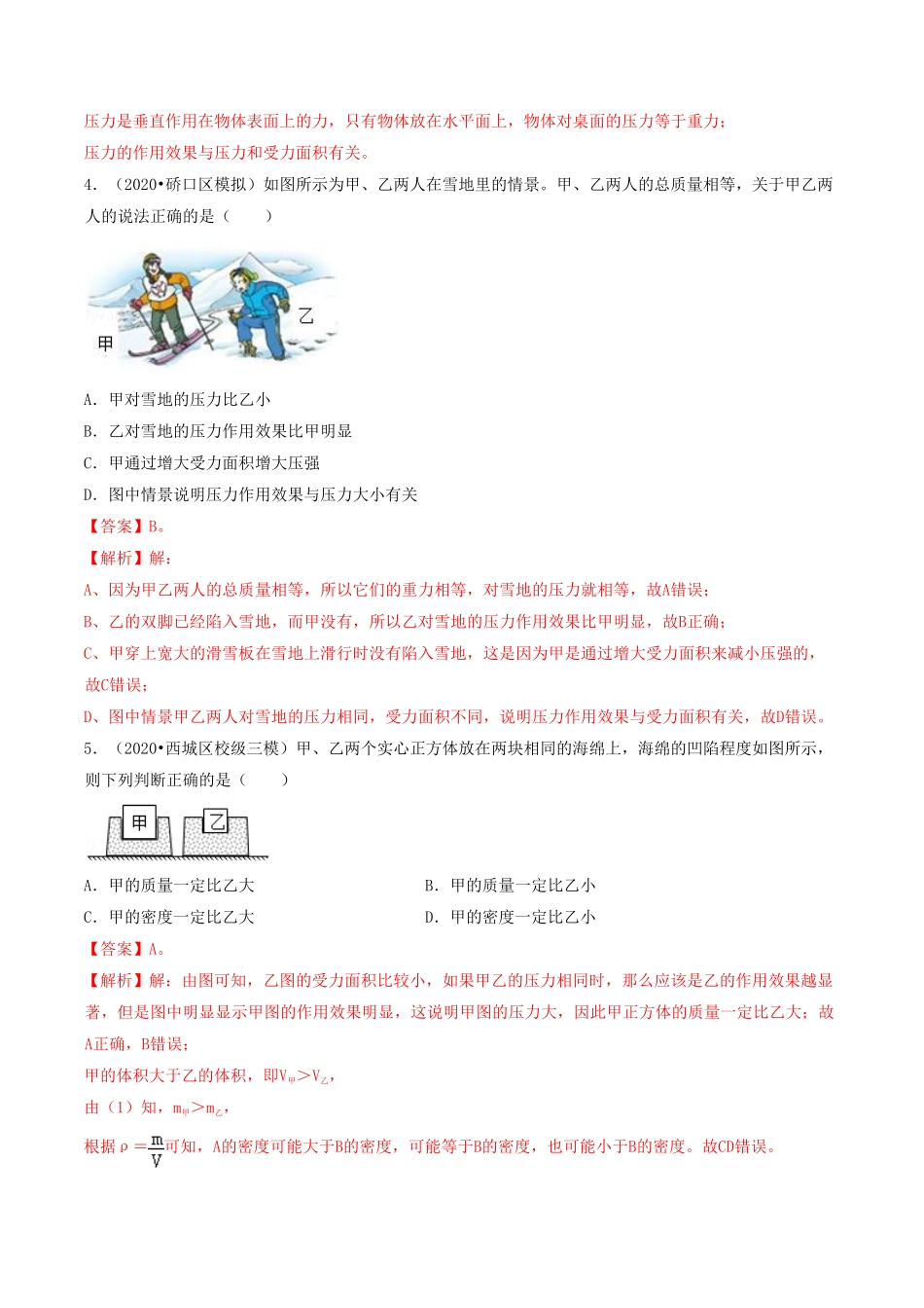课时01压强（基础练八年级物理下册十分钟同步课堂专练（人教版.pdf_第2页