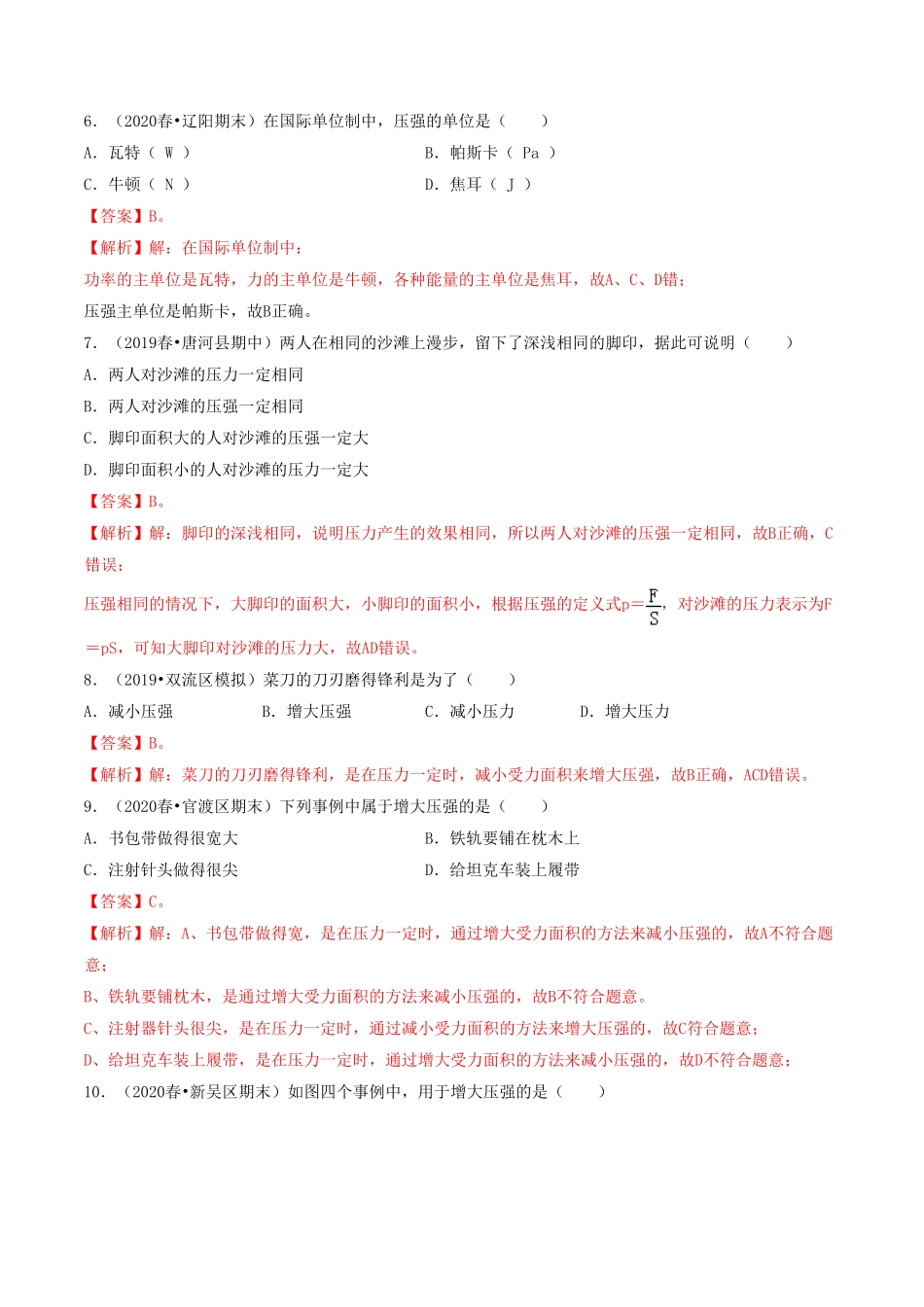 课时01压强（基础练八年级物理下册十分钟同步课堂专练（人教版.pdf_第3页